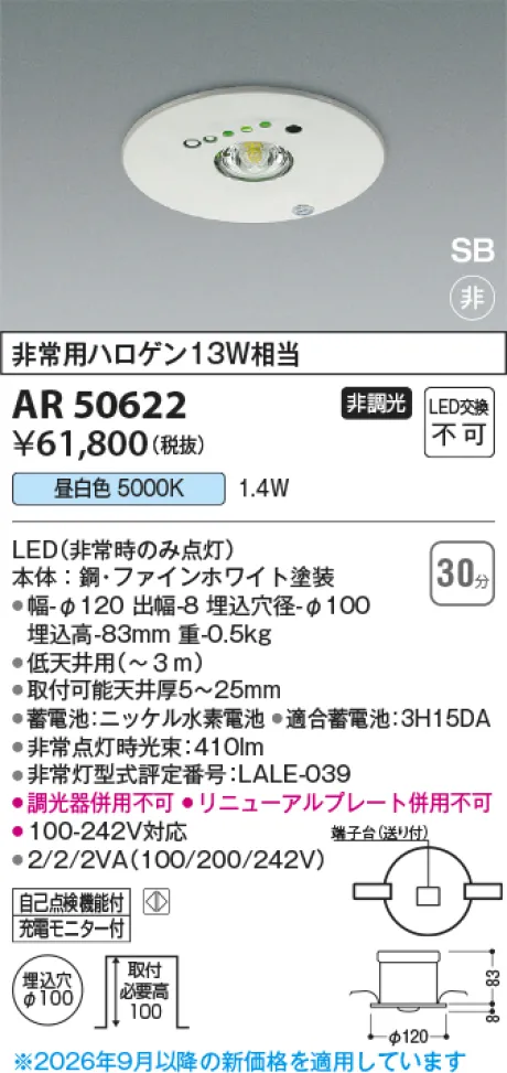 コイズミ照明 Ｓ形非常灯 KAR50622