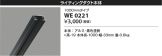 WE0221