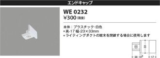 WE0232