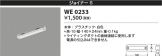WE0233