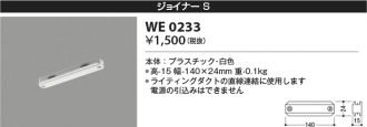WE0233
