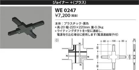 WE0247