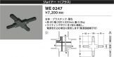 WE0247
