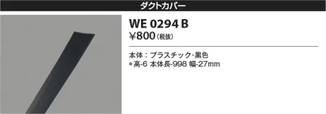 WE0294B