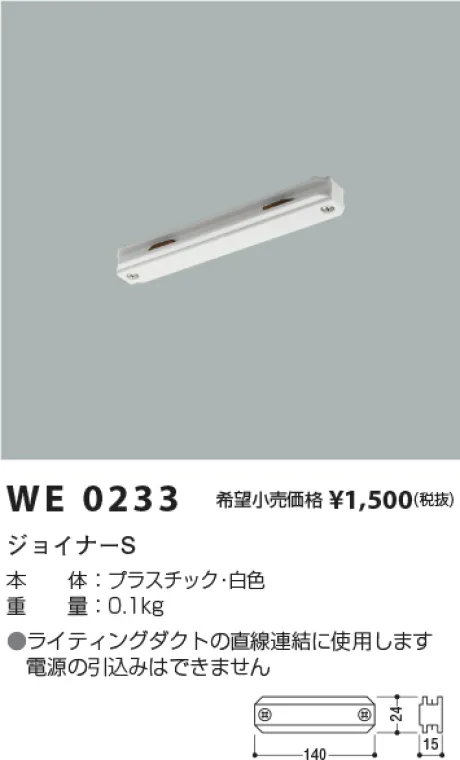 WE0233