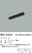 WE0243
