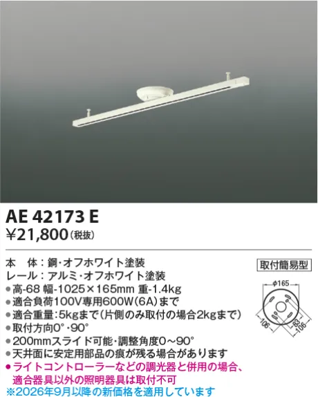 AE42173E