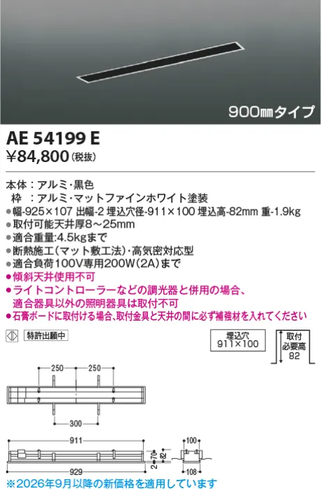 AE54199E