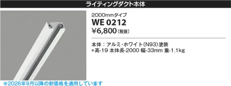 WE0212