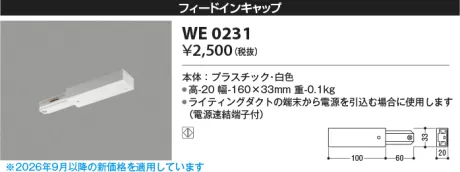 WE0231
