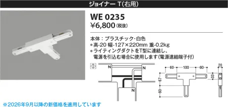 WE0235
