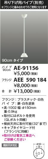 AE-91156