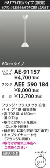 AE-91157