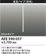 AEE590057