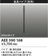 AEE590168