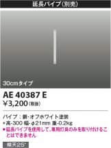 AE40387E