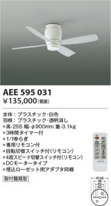 AEE595031