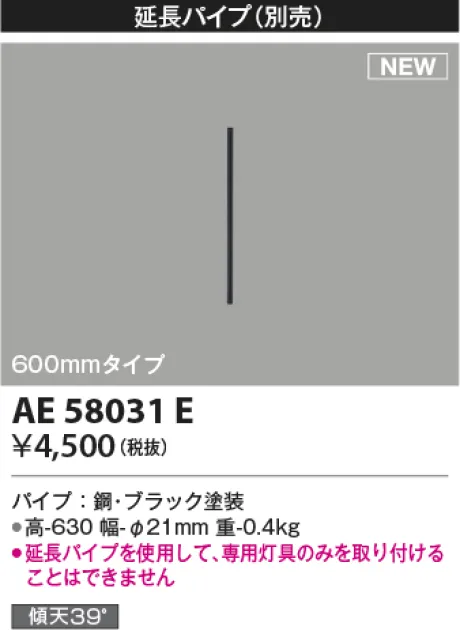 AE58031E