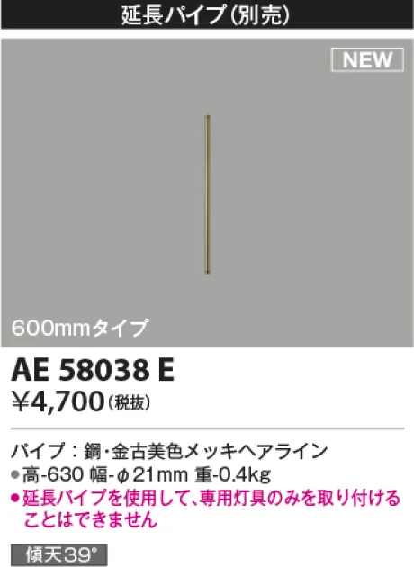 AE58038E