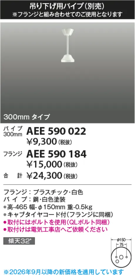 AEE590022
