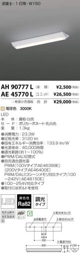 AE45770L