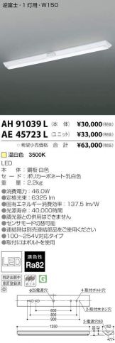 AE45723L