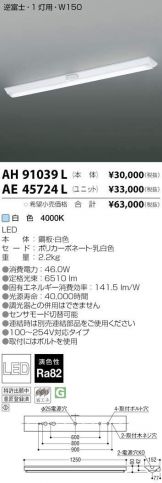 AE45724L