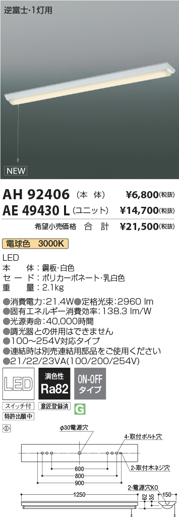 AE49430L(コイズミ照明) 商品詳細 ～ 照明器具販売 激安のライトアップ