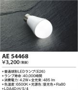 電球型LED灯火器具 AB40614L はやし S1243【コイズミ】照明器具