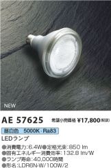 AE57625