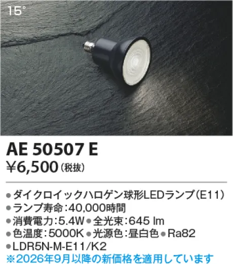KAE50507E