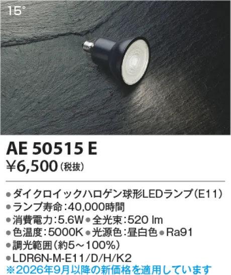 AE50515E