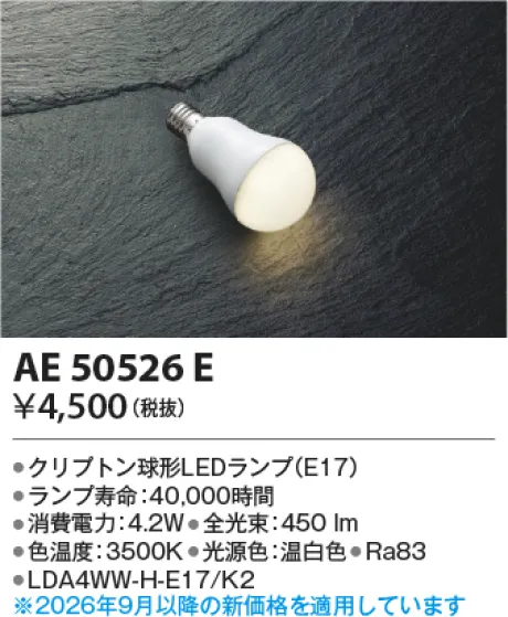 AE50526E