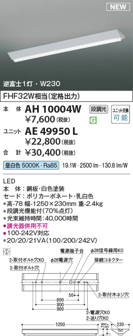 コイズミ照明 ユニット(本体別売) KAE49950L