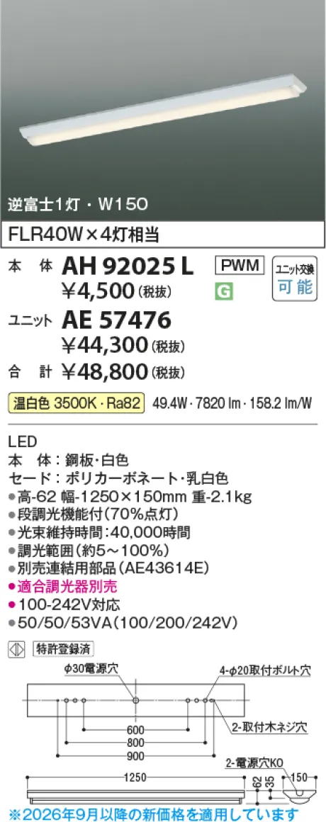 コイズミ照明 LEDユニット(本体別売) AE57476