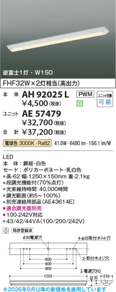 コイズミ照明 LEDユニット(本体別売) AE57479
