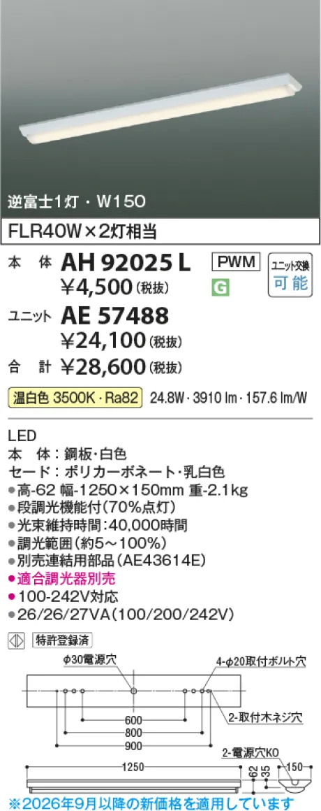 コイズミ照明 LEDユニット(本体別売) AE57488