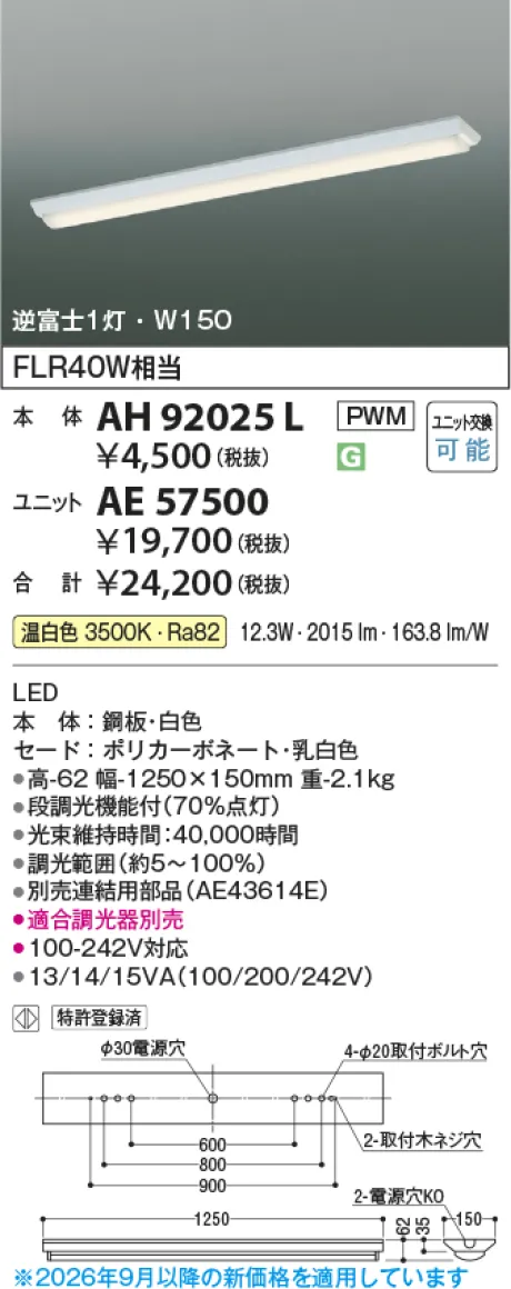 コイズミ照明 LEDユニット(本体別売) AE57500