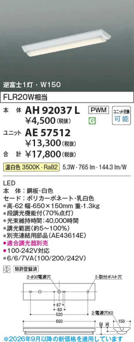 コイズミ照明 LEDユニット(本体別売) AE57512