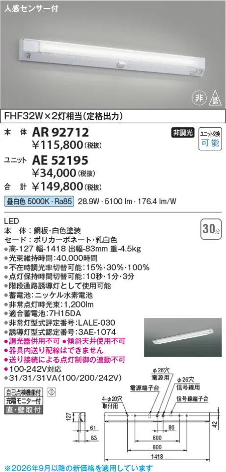 コイズミ照明 LEDユニット(本体別売) AE52195