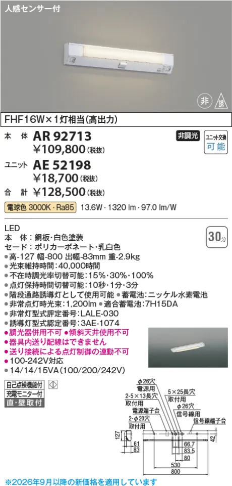 コイズミ照明 LEDユニット(本体別売) AE52198