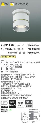 XH91158L-XE91663E