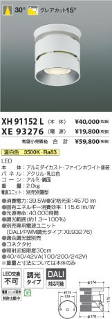 XH91152L-XE93276