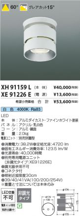 XH91159L-XE91226E