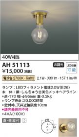 AH51113