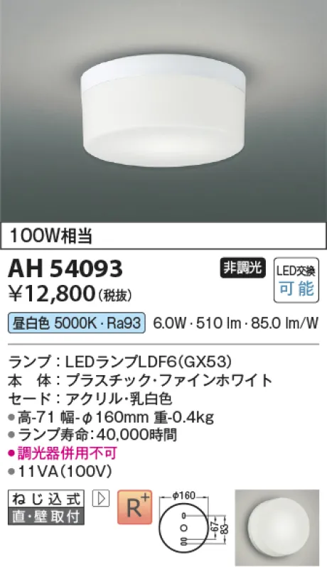 AH54093