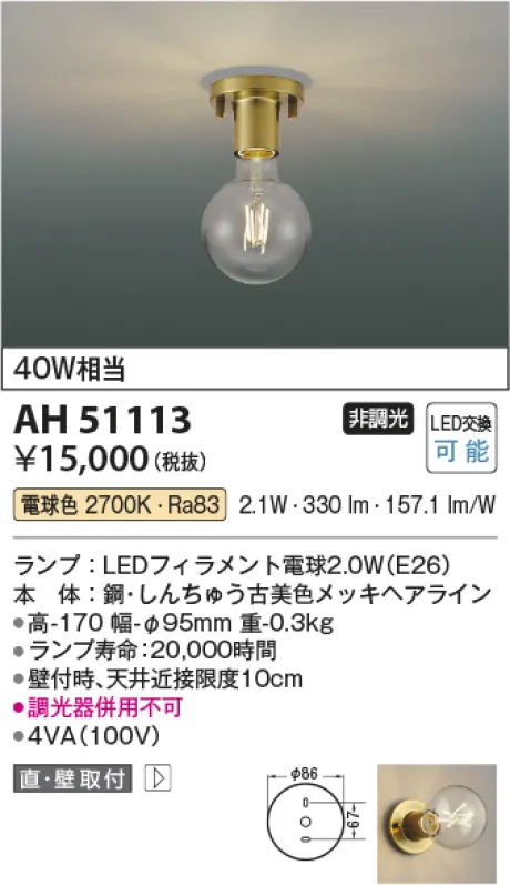 AH51113