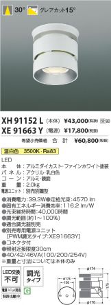 XH91152L-XE91663Y