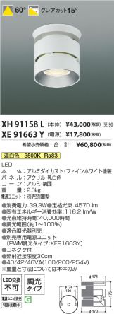 XH91158L-XE91663Y
