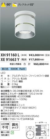 XH91160L-XE91663Y